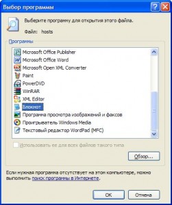 выбор программы вручную в XP