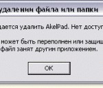 Не могу удалить файлы! Как удалить файлы которые не удаляются?