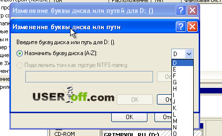Как изменить букву диска в Windows XP